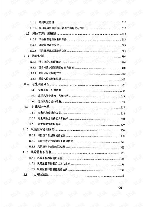 計算機(jī)信息系統(tǒng)集成項目管理基礎(chǔ)